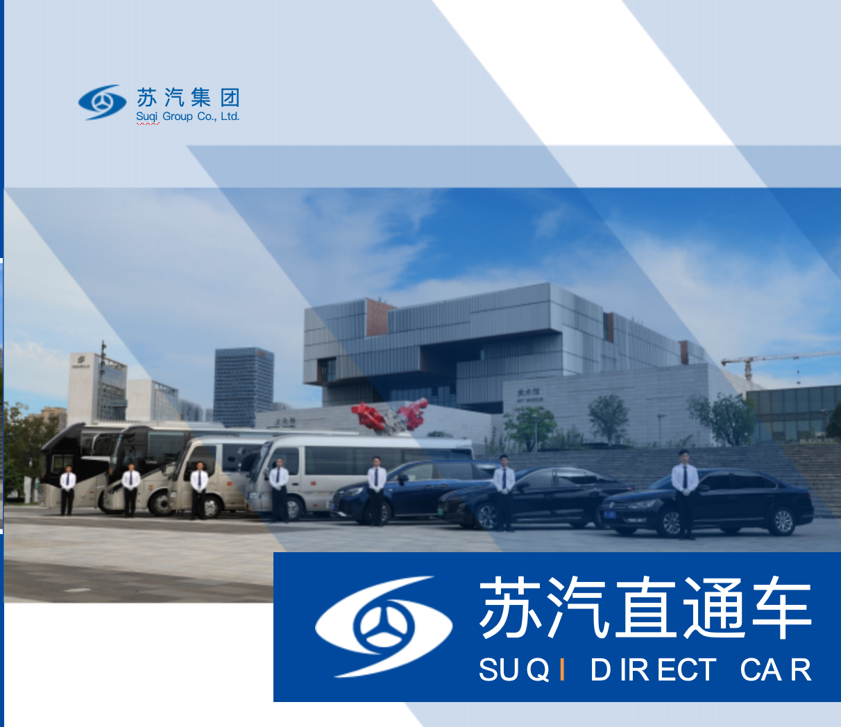 苏汽直通车公司简介